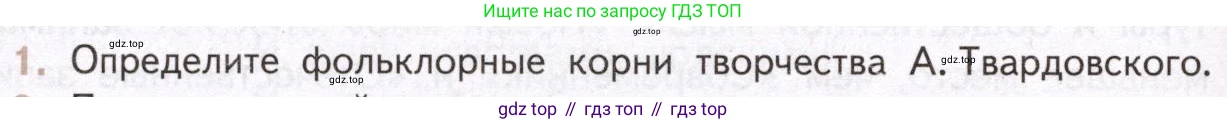 Литература, 11 класс Учебник, авторы: Михайлов Олег Николаевич, Шайтанов Игорь Олегович, Чалмаев Виктор Андреевич, Смирнова Людмила Алексеевна, Турков Андрей Михайлович, Журавлев Виктор Петрович, Марченко Алла Максимовна, Михайлов Александр Алексеевич, Белая Галина Анреевна, Свердлов Михаил Игоревич, издательство Просвещение, Москва, 2019, бирюзового цвета, Часть 2, страница 248, номер 1, Условие
