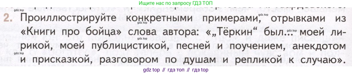 Литература, 11 класс Учебник, авторы: Михайлов Олег Николаевич, Шайтанов Игорь Олегович, Чалмаев Виктор Андреевич, Смирнова Людмила Алексеевна, Турков Андрей Михайлович, Журавлев Виктор Петрович, Марченко Алла Максимовна, Михайлов Александр Алексеевич, Белая Галина Анреевна, Свердлов Михаил Игоревич, издательство Просвещение, Москва, 2019, бирюзового цвета, Часть 2, страница 248, номер 2, Условие