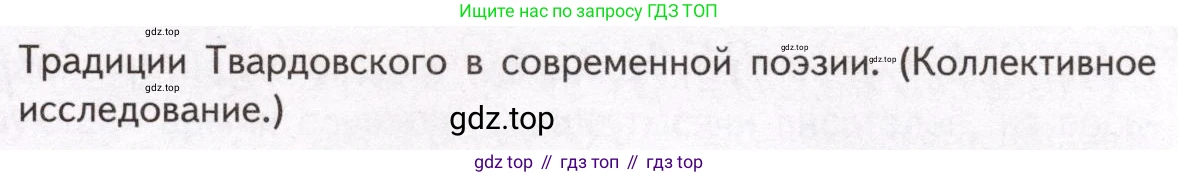 Литература, 11 класс Учебник, авторы: Михайлов Олег Николаевич, Шайтанов Игорь Олегович, Чалмаев Виктор Андреевич, Смирнова Людмила Алексеевна, Турков Андрей Михайлович, Журавлев Виктор Петрович, Марченко Алла Максимовна, Михайлов Александр Алексеевич, Белая Галина Анреевна, Свердлов Михаил Игоревич, издательство Просвещение, Москва, 2019, бирюзового цвета, Часть 2, страница 249, номер 1, Условие