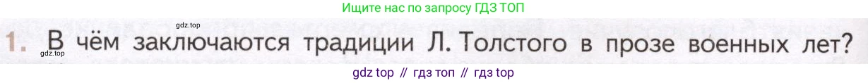 Литература, 11 класс Учебник, авторы: Михайлов Олег Николаевич, Шайтанов Игорь Олегович, Чалмаев Виктор Андреевич, Смирнова Людмила Алексеевна, Турков Андрей Михайлович, Журавлев Виктор Петрович, Марченко Алла Максимовна, Михайлов Александр Алексеевич, Белая Галина Анреевна, Свердлов Михаил Игоревич, издательство Просвещение, Москва, 2019, бирюзового цвета, Часть 2, страница 280, номер 1, Условие