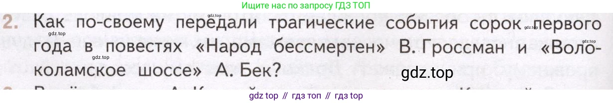 Литература, 11 класс Учебник, авторы: Михайлов Олег Николаевич, Шайтанов Игорь Олегович, Чалмаев Виктор Андреевич, Смирнова Людмила Алексеевна, Турков Андрей Михайлович, Журавлев Виктор Петрович, Марченко Алла Максимовна, Михайлов Александр Алексеевич, Белая Галина Анреевна, Свердлов Михаил Игоревич, издательство Просвещение, Москва, 2019, бирюзового цвета, Часть 2, страница 280, номер 2, Условие