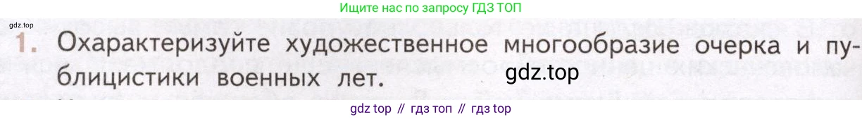 Литература, 11 класс Учебник, авторы: Михайлов Олег Николаевич, Шайтанов Игорь Олегович, Чалмаев Виктор Андреевич, Смирнова Людмила Алексеевна, Турков Андрей Михайлович, Журавлев Виктор Петрович, Марченко Алла Максимовна, Михайлов Александр Алексеевич, Белая Галина Анреевна, Свердлов Михаил Игоревич, издательство Просвещение, Москва, 2019, бирюзового цвета, Часть 2, страница 280, номер 1, Условие