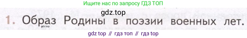 Литература, 11 класс Учебник, авторы: Михайлов Олег Николаевич, Шайтанов Игорь Олегович, Чалмаев Виктор Андреевич, Смирнова Людмила Алексеевна, Турков Андрей Михайлович, Журавлев Виктор Петрович, Марченко Алла Максимовна, Михайлов Александр Алексеевич, Белая Галина Анреевна, Свердлов Михаил Игоревич, издательство Просвещение, Москва, 2019, бирюзового цвета, Часть 2, страница 281, номер 1, Условие