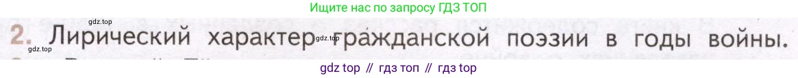 Литература, 11 класс Учебник, авторы: Михайлов Олег Николаевич, Шайтанов Игорь Олегович, Чалмаев Виктор Андреевич, Смирнова Людмила Алексеевна, Турков Андрей Михайлович, Журавлев Виктор Петрович, Марченко Алла Максимовна, Михайлов Александр Алексеевич, Белая Галина Анреевна, Свердлов Михаил Игоревич, издательство Просвещение, Москва, 2019, бирюзового цвета, Часть 2, страница 281, номер 2, Условие