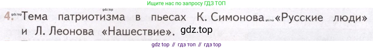 Литература, 11 класс Учебник, авторы: Михайлов Олег Николаевич, Шайтанов Игорь Олегович, Чалмаев Виктор Андреевич, Смирнова Людмила Алексеевна, Турков Андрей Михайлович, Журавлев Виктор Петрович, Марченко Алла Максимовна, Михайлов Александр Алексеевич, Белая Галина Анреевна, Свердлов Михаил Игоревич, издательство Просвещение, Москва, 2019, бирюзового цвета, Часть 2, страница 281, номер 4, Условие