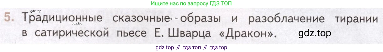 Литература, 11 класс Учебник, авторы: Михайлов Олег Николаевич, Шайтанов Игорь Олегович, Чалмаев Виктор Андреевич, Смирнова Людмила Алексеевна, Турков Андрей Михайлович, Журавлев Виктор Петрович, Марченко Алла Максимовна, Михайлов Александр Алексеевич, Белая Галина Анреевна, Свердлов Михаил Игоревич, издательство Просвещение, Москва, 2019, бирюзового цвета, Часть 2, страница 281, номер 5, Условие