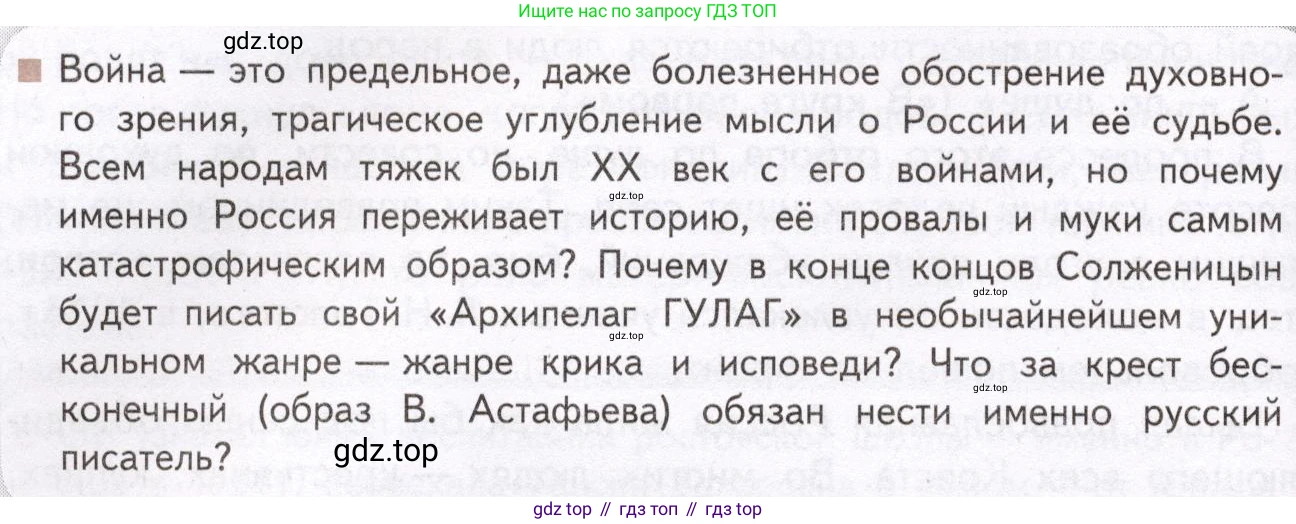Литература, 11 класс Учебник, авторы: Михайлов Олег Николаевич, Шайтанов Игорь Олегович, Чалмаев Виктор Андреевич, Смирнова Людмила Алексеевна, Турков Андрей Михайлович, Журавлев Виктор Петрович, Марченко Алла Максимовна, Михайлов Александр Алексеевич, Белая Галина Анреевна, Свердлов Михаил Игоревич, издательство Просвещение, Москва, 2019, бирюзового цвета, Часть 2, страница 286, Условие