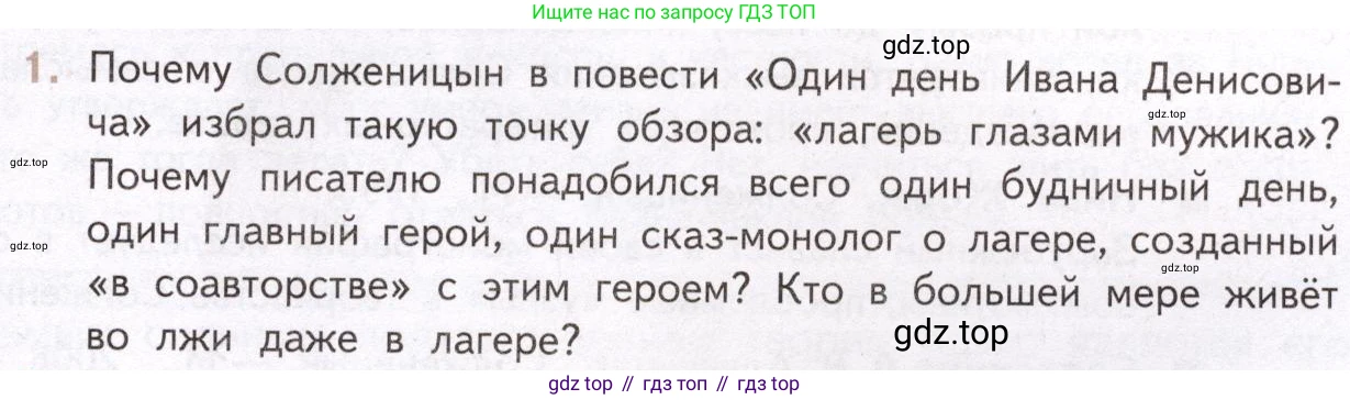 Литература, 11 класс Учебник, авторы: Михайлов Олег Николаевич, Шайтанов Игорь Олегович, Чалмаев Виктор Андреевич, Смирнова Людмила Алексеевна, Турков Андрей Михайлович, Журавлев Виктор Петрович, Марченко Алла Максимовна, Михайлов Александр Алексеевич, Белая Галина Анреевна, Свердлов Михаил Игоревич, издательство Просвещение, Москва, 2019, бирюзового цвета, Часть 2, страница 299, номер 1, Условие