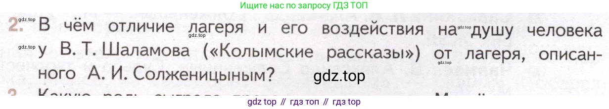 Литература, 11 класс Учебник, авторы: Михайлов Олег Николаевич, Шайтанов Игорь Олегович, Чалмаев Виктор Андреевич, Смирнова Людмила Алексеевна, Турков Андрей Михайлович, Журавлев Виктор Петрович, Марченко Алла Максимовна, Михайлов Александр Алексеевич, Белая Галина Анреевна, Свердлов Михаил Игоревич, издательство Просвещение, Москва, 2019, бирюзового цвета, Часть 2, страница 299, номер 2, Условие