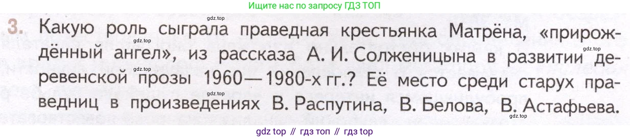 Литература, 11 класс Учебник, авторы: Михайлов Олег Николаевич, Шайтанов Игорь Олегович, Чалмаев Виктор Андреевич, Смирнова Людмила Алексеевна, Турков Андрей Михайлович, Журавлев Виктор Петрович, Марченко Алла Максимовна, Михайлов Александр Алексеевич, Белая Галина Анреевна, Свердлов Михаил Игоревич, издательство Просвещение, Москва, 2019, бирюзового цвета, Часть 2, страница 299, номер 3, Условие