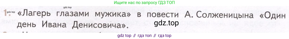 Литература, 11 класс Учебник, авторы: Михайлов Олег Николаевич, Шайтанов Игорь Олегович, Чалмаев Виктор Андреевич, Смирнова Людмила Алексеевна, Турков Андрей Михайлович, Журавлев Виктор Петрович, Марченко Алла Максимовна, Михайлов Александр Алексеевич, Белая Галина Анреевна, Свердлов Михаил Игоревич, издательство Просвещение, Москва, 2019, бирюзового цвета, Часть 2, страница 299, номер 1, Условие