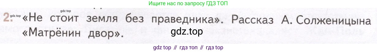 Литература, 11 класс Учебник, авторы: Михайлов Олег Николаевич, Шайтанов Игорь Олегович, Чалмаев Виктор Андреевич, Смирнова Людмила Алексеевна, Турков Андрей Михайлович, Журавлев Виктор Петрович, Марченко Алла Максимовна, Михайлов Александр Алексеевич, Белая Галина Анреевна, Свердлов Михаил Игоревич, издательство Просвещение, Москва, 2019, бирюзового цвета, Часть 2, страница 299, номер 2, Условие