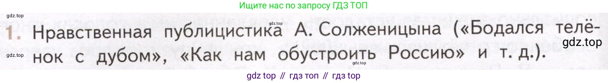 Литература, 11 класс Учебник, авторы: Михайлов Олег Николаевич, Шайтанов Игорь Олегович, Чалмаев Виктор Андреевич, Смирнова Людмила Алексеевна, Турков Андрей Михайлович, Журавлев Виктор Петрович, Марченко Алла Максимовна, Михайлов Александр Алексеевич, Белая Галина Анреевна, Свердлов Михаил Игоревич, издательство Просвещение, Москва, 2019, бирюзового цвета, Часть 2, страница 300, номер 1, Условие
