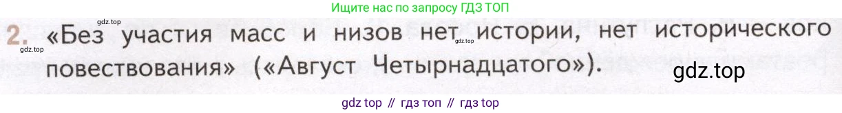 Литература, 11 класс Учебник, авторы: Михайлов Олег Николаевич, Шайтанов Игорь Олегович, Чалмаев Виктор Андреевич, Смирнова Людмила Алексеевна, Турков Андрей Михайлович, Журавлев Виктор Петрович, Марченко Алла Максимовна, Михайлов Александр Алексеевич, Белая Галина Анреевна, Свердлов Михаил Игоревич, издательство Просвещение, Москва, 2019, бирюзового цвета, Часть 2, страница 300, номер 2, Условие