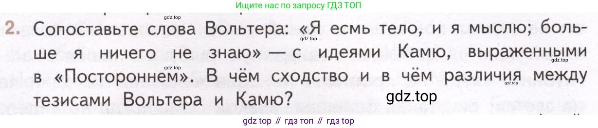 Литература, 11 класс Учебник, авторы: Михайлов Олег Николаевич, Шайтанов Игорь Олегович, Чалмаев Виктор Андреевич, Смирнова Людмила Алексеевна, Турков Андрей Михайлович, Журавлев Виктор Петрович, Марченко Алла Максимовна, Михайлов Александр Алексеевич, Белая Галина Анреевна, Свердлов Михаил Игоревич, издательство Просвещение, Москва, 2019, бирюзового цвета, Часть 2, страница 307, номер 2, Условие