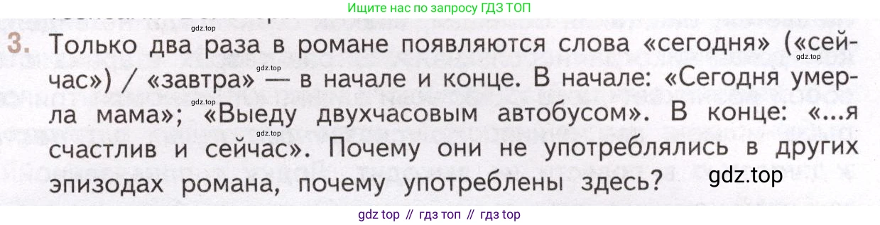 Литература, 11 класс Учебник, авторы: Михайлов Олег Николаевич, Шайтанов Игорь Олегович, Чалмаев Виктор Андреевич, Смирнова Людмила Алексеевна, Турков Андрей Михайлович, Журавлев Виктор Петрович, Марченко Алла Максимовна, Михайлов Александр Алексеевич, Белая Галина Анреевна, Свердлов Михаил Игоревич, издательство Просвещение, Москва, 2019, бирюзового цвета, Часть 2, страница 307, номер 3, Условие