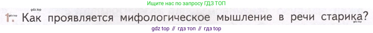 Литература, 11 класс Учебник, авторы: Михайлов Олег Николаевич, Шайтанов Игорь Олегович, Чалмаев Виктор Андреевич, Смирнова Людмила Алексеевна, Турков Андрей Михайлович, Журавлев Виктор Петрович, Марченко Алла Максимовна, Михайлов Александр Алексеевич, Белая Галина Анреевна, Свердлов Михаил Игоревич, издательство Просвещение, Москва, 2019, бирюзового цвета, Часть 2, страница 311, номер 1, Условие