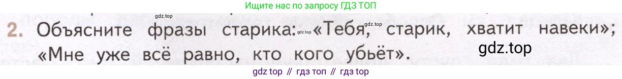Литература, 11 класс Учебник, авторы: Михайлов Олег Николаевич, Шайтанов Игорь Олегович, Чалмаев Виктор Андреевич, Смирнова Людмила Алексеевна, Турков Андрей Михайлович, Журавлев Виктор Петрович, Марченко Алла Максимовна, Михайлов Александр Алексеевич, Белая Галина Анреевна, Свердлов Михаил Игоревич, издательство Просвещение, Москва, 2019, бирюзового цвета, Часть 2, страница 311, номер 2, Условие