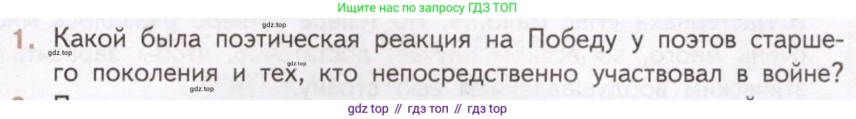 Литература, 11 класс Учебник, авторы: Михайлов Олег Николаевич, Шайтанов Игорь Олегович, Чалмаев Виктор Андреевич, Смирнова Людмила Алексеевна, Турков Андрей Михайлович, Журавлев Виктор Петрович, Марченко Алла Максимовна, Михайлов Александр Алексеевич, Белая Галина Анреевна, Свердлов Михаил Игоревич, издательство Просвещение, Москва, 2019, бирюзового цвета, Часть 2, страница 321, номер 1, Условие