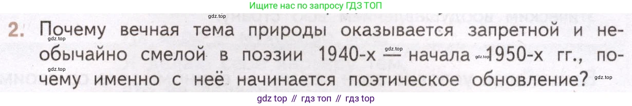 Литература, 11 класс Учебник, авторы: Михайлов Олег Николаевич, Шайтанов Игорь Олегович, Чалмаев Виктор Андреевич, Смирнова Людмила Алексеевна, Турков Андрей Михайлович, Журавлев Виктор Петрович, Марченко Алла Максимовна, Михайлов Александр Алексеевич, Белая Галина Анреевна, Свердлов Михаил Игоревич, издательство Просвещение, Москва, 2019, бирюзового цвета, Часть 2, страница 321, номер 2, Условие