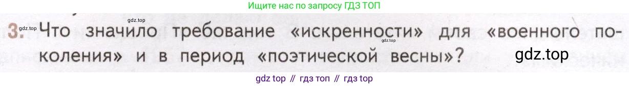Литература, 11 класс Учебник, авторы: Михайлов Олег Николаевич, Шайтанов Игорь Олегович, Чалмаев Виктор Андреевич, Смирнова Людмила Алексеевна, Турков Андрей Михайлович, Журавлев Виктор Петрович, Марченко Алла Максимовна, Михайлов Александр Алексеевич, Белая Галина Анреевна, Свердлов Михаил Игоревич, издательство Просвещение, Москва, 2019, бирюзового цвета, Часть 2, страница 321, номер 3, Условие