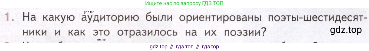 Литература, 11 класс Учебник, авторы: Михайлов Олег Николаевич, Шайтанов Игорь Олегович, Чалмаев Виктор Андреевич, Смирнова Людмила Алексеевна, Турков Андрей Михайлович, Журавлев Виктор Петрович, Марченко Алла Максимовна, Михайлов Александр Алексеевич, Белая Галина Анреевна, Свердлов Михаил Игоревич, издательство Просвещение, Москва, 2019, бирюзового цвета, Часть 2, страница 327, номер 1, Условие