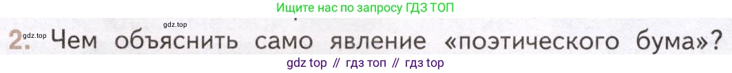 Литература, 11 класс Учебник, авторы: Михайлов Олег Николаевич, Шайтанов Игорь Олегович, Чалмаев Виктор Андреевич, Смирнова Людмила Алексеевна, Турков Андрей Михайлович, Журавлев Виктор Петрович, Марченко Алла Максимовна, Михайлов Александр Алексеевич, Белая Галина Анреевна, Свердлов Михаил Игоревич, издательство Просвещение, Москва, 2019, бирюзового цвета, Часть 2, страница 327, номер 2, Условие