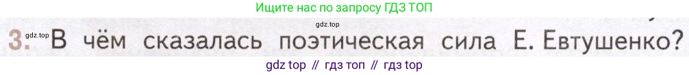 Литература, 11 класс Учебник, авторы: Михайлов Олег Николаевич, Шайтанов Игорь Олегович, Чалмаев Виктор Андреевич, Смирнова Людмила Алексеевна, Турков Андрей Михайлович, Журавлев Виктор Петрович, Марченко Алла Максимовна, Михайлов Александр Алексеевич, Белая Галина Анреевна, Свердлов Михаил Игоревич, издательство Просвещение, Москва, 2019, бирюзового цвета, Часть 2, страница 327, номер 3, Условие
