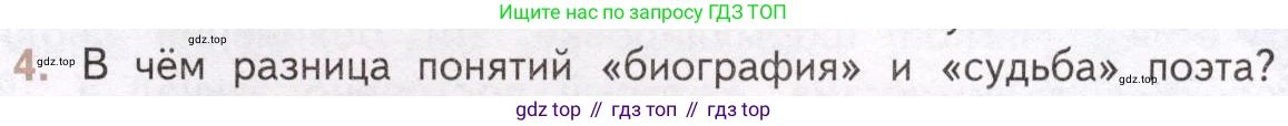 Литература, 11 класс Учебник, авторы: Михайлов Олег Николаевич, Шайтанов Игорь Олегович, Чалмаев Виктор Андреевич, Смирнова Людмила Алексеевна, Турков Андрей Михайлович, Журавлев Виктор Петрович, Марченко Алла Максимовна, Михайлов Александр Алексеевич, Белая Галина Анреевна, Свердлов Михаил Игоревич, издательство Просвещение, Москва, 2019, бирюзового цвета, Часть 2, страница 327, номер 4, Условие