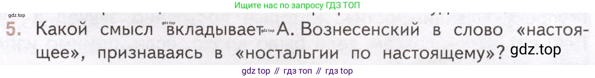 Литература, 11 класс Учебник, авторы: Михайлов Олег Николаевич, Шайтанов Игорь Олегович, Чалмаев Виктор Андреевич, Смирнова Людмила Алексеевна, Турков Андрей Михайлович, Журавлев Виктор Петрович, Марченко Алла Максимовна, Михайлов Александр Алексеевич, Белая Галина Анреевна, Свердлов Михаил Игоревич, издательство Просвещение, Москва, 2019, бирюзового цвета, Часть 2, страница 327, номер 5, Условие