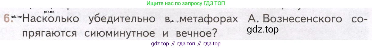Литература, 11 класс Учебник, авторы: Михайлов Олег Николаевич, Шайтанов Игорь Олегович, Чалмаев Виктор Андреевич, Смирнова Людмила Алексеевна, Турков Андрей Михайлович, Журавлев Виктор Петрович, Марченко Алла Максимовна, Михайлов Александр Алексеевич, Белая Галина Анреевна, Свердлов Михаил Игоревич, издательство Просвещение, Москва, 2019, бирюзового цвета, Часть 2, страница 327, номер 6, Условие