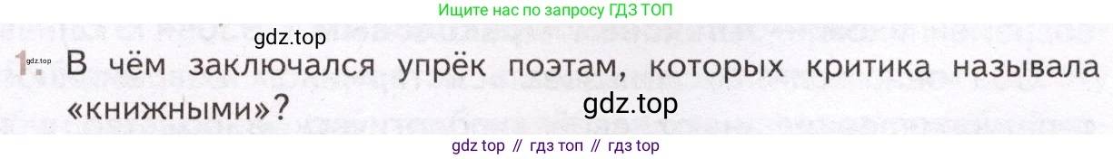 Литература, 11 класс Учебник, авторы: Михайлов Олег Николаевич, Шайтанов Игорь Олегович, Чалмаев Виктор Андреевич, Смирнова Людмила Алексеевна, Турков Андрей Михайлович, Журавлев Виктор Петрович, Марченко Алла Максимовна, Михайлов Александр Алексеевич, Белая Галина Анреевна, Свердлов Михаил Игоревич, издательство Просвещение, Москва, 2019, бирюзового цвета, Часть 2, страница 331, номер 1, Условие