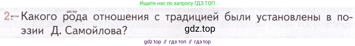 Литература, 11 класс Учебник, авторы: Михайлов Олег Николаевич, Шайтанов Игорь Олегович, Чалмаев Виктор Андреевич, Смирнова Людмила Алексеевна, Турков Андрей Михайлович, Журавлев Виктор Петрович, Марченко Алла Максимовна, Михайлов Александр Алексеевич, Белая Галина Анреевна, Свердлов Михаил Игоревич, издательство Просвещение, Москва, 2019, бирюзового цвета, Часть 2, страница 331, номер 2, Условие