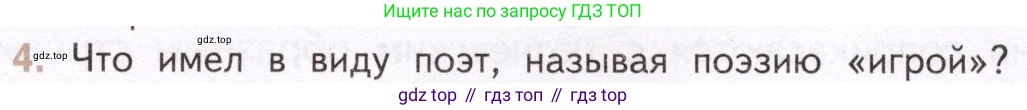 Литература, 11 класс Учебник, авторы: Михайлов Олег Николаевич, Шайтанов Игорь Олегович, Чалмаев Виктор Андреевич, Смирнова Людмила Алексеевна, Турков Андрей Михайлович, Журавлев Виктор Петрович, Марченко Алла Максимовна, Михайлов Александр Алексеевич, Белая Галина Анреевна, Свердлов Михаил Игоревич, издательство Просвещение, Москва, 2019, бирюзового цвета, Часть 2, страница 331, номер 4, Условие