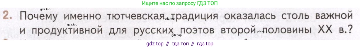 Литература, 11 класс Учебник, авторы: Михайлов Олег Николаевич, Шайтанов Игорь Олегович, Чалмаев Виктор Андреевич, Смирнова Людмила Алексеевна, Турков Андрей Михайлович, Журавлев Виктор Петрович, Марченко Алла Максимовна, Михайлов Александр Алексеевич, Белая Галина Анреевна, Свердлов Михаил Игоревич, издательство Просвещение, Москва, 2019, бирюзового цвета, Часть 2, страница 337, номер 2, Условие