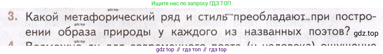 Литература, 11 класс Учебник, авторы: Михайлов Олег Николаевич, Шайтанов Игорь Олегович, Чалмаев Виктор Андреевич, Смирнова Людмила Алексеевна, Турков Андрей Михайлович, Журавлев Виктор Петрович, Марченко Алла Максимовна, Михайлов Александр Алексеевич, Белая Галина Анреевна, Свердлов Михаил Игоревич, издательство Просвещение, Москва, 2019, бирюзового цвета, Часть 2, страница 337, номер 3, Условие