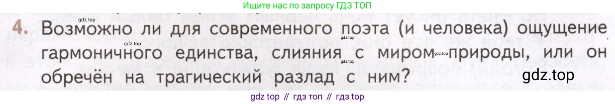 Литература, 11 класс Учебник, авторы: Михайлов Олег Николаевич, Шайтанов Игорь Олегович, Чалмаев Виктор Андреевич, Смирнова Людмила Алексеевна, Турков Андрей Михайлович, Журавлев Виктор Петрович, Марченко Алла Максимовна, Михайлов Александр Алексеевич, Белая Галина Анреевна, Свердлов Михаил Игоревич, издательство Просвещение, Москва, 2019, бирюзового цвета, Часть 2, страница 337, номер 4, Условие