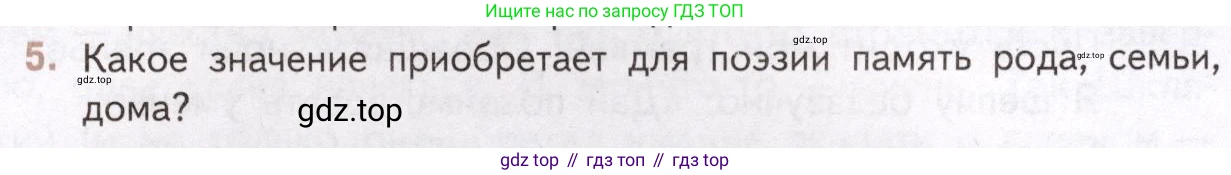 Литература, 11 класс Учебник, авторы: Михайлов Олег Николаевич, Шайтанов Игорь Олегович, Чалмаев Виктор Андреевич, Смирнова Людмила Алексеевна, Турков Андрей Михайлович, Журавлев Виктор Петрович, Марченко Алла Максимовна, Михайлов Александр Алексеевич, Белая Галина Анреевна, Свердлов Михаил Игоревич, издательство Просвещение, Москва, 2019, бирюзового цвета, Часть 2, страница 337, номер 5, Условие