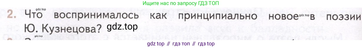 Литература, 11 класс Учебник, авторы: Михайлов Олег Николаевич, Шайтанов Игорь Олегович, Чалмаев Виктор Андреевич, Смирнова Людмила Алексеевна, Турков Андрей Михайлович, Журавлев Виктор Петрович, Марченко Алла Максимовна, Михайлов Александр Алексеевич, Белая Галина Анреевна, Свердлов Михаил Игоревич, издательство Просвещение, Москва, 2019, бирюзового цвета, Часть 2, страница 342, номер 2, Условие