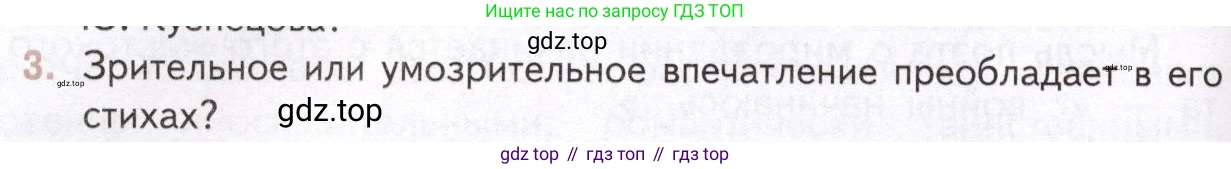 Литература, 11 класс Учебник, авторы: Михайлов Олег Николаевич, Шайтанов Игорь Олегович, Чалмаев Виктор Андреевич, Смирнова Людмила Алексеевна, Турков Андрей Михайлович, Журавлев Виктор Петрович, Марченко Алла Максимовна, Михайлов Александр Алексеевич, Белая Галина Анреевна, Свердлов Михаил Игоревич, издательство Просвещение, Москва, 2019, бирюзового цвета, Часть 2, страница 342, номер 3, Условие