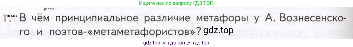 Литература, 11 класс Учебник, авторы: Михайлов Олег Николаевич, Шайтанов Игорь Олегович, Чалмаев Виктор Андреевич, Смирнова Людмила Алексеевна, Турков Андрей Михайлович, Журавлев Виктор Петрович, Марченко Алла Максимовна, Михайлов Александр Алексеевич, Белая Галина Анреевна, Свердлов Михаил Игоревич, издательство Просвещение, Москва, 2019, бирюзового цвета, Часть 2, страница 346, номер 1, Условие