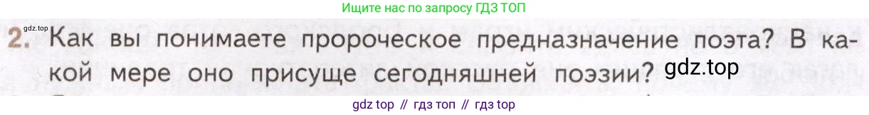 Литература, 11 класс Учебник, авторы: Михайлов Олег Николаевич, Шайтанов Игорь Олегович, Чалмаев Виктор Андреевич, Смирнова Людмила Алексеевна, Турков Андрей Михайлович, Журавлев Виктор Петрович, Марченко Алла Максимовна, Михайлов Александр Алексеевич, Белая Галина Анреевна, Свердлов Михаил Игоревич, издательство Просвещение, Москва, 2019, бирюзового цвета, Часть 2, страница 349, номер 2, Условие