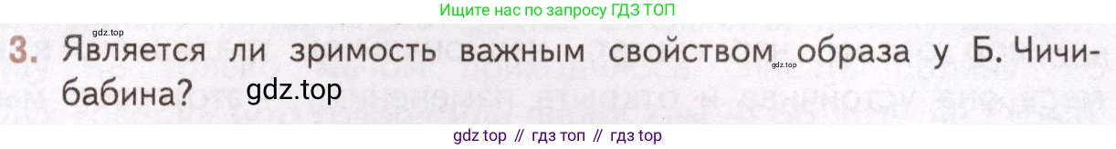 Литература, 11 класс Учебник, авторы: Михайлов Олег Николаевич, Шайтанов Игорь Олегович, Чалмаев Виктор Андреевич, Смирнова Людмила Алексеевна, Турков Андрей Михайлович, Журавлев Виктор Петрович, Марченко Алла Максимовна, Михайлов Александр Алексеевич, Белая Галина Анреевна, Свердлов Михаил Игоревич, издательство Просвещение, Москва, 2019, бирюзового цвета, Часть 2, страница 349, номер 3, Условие