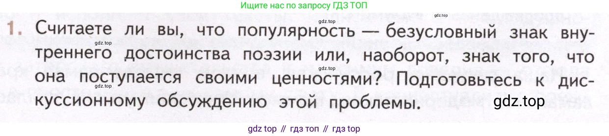 Литература, 11 класс Учебник, авторы: Михайлов Олег Николаевич, Шайтанов Игорь Олегович, Чалмаев Виктор Андреевич, Смирнова Людмила Алексеевна, Турков Андрей Михайлович, Журавлев Виктор Петрович, Марченко Алла Максимовна, Михайлов Александр Алексеевич, Белая Галина Анреевна, Свердлов Михаил Игоревич, издательство Просвещение, Москва, 2019, бирюзового цвета, Часть 2, страница 357, номер 1, Условие