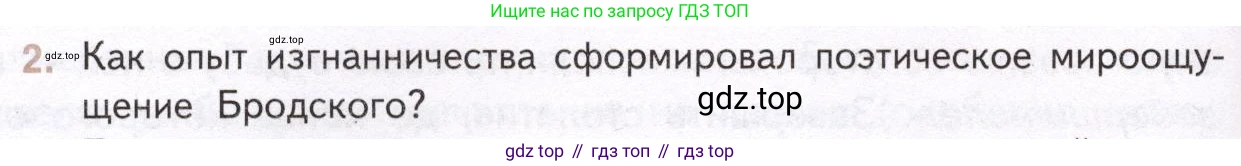 Литература, 11 класс Учебник, авторы: Михайлов Олег Николаевич, Шайтанов Игорь Олегович, Чалмаев Виктор Андреевич, Смирнова Людмила Алексеевна, Турков Андрей Михайлович, Журавлев Виктор Петрович, Марченко Алла Максимовна, Михайлов Александр Алексеевич, Белая Галина Анреевна, Свердлов Михаил Игоревич, издательство Просвещение, Москва, 2019, бирюзового цвета, Часть 2, страница 358, номер 2, Условие