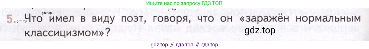 Литература, 11 класс Учебник, авторы: Михайлов Олег Николаевич, Шайтанов Игорь Олегович, Чалмаев Виктор Андреевич, Смирнова Людмила Алексеевна, Турков Андрей Михайлович, Журавлев Виктор Петрович, Марченко Алла Максимовна, Михайлов Александр Алексеевич, Белая Галина Анреевна, Свердлов Михаил Игоревич, издательство Просвещение, Москва, 2019, бирюзового цвета, Часть 2, страница 358, номер 5, Условие