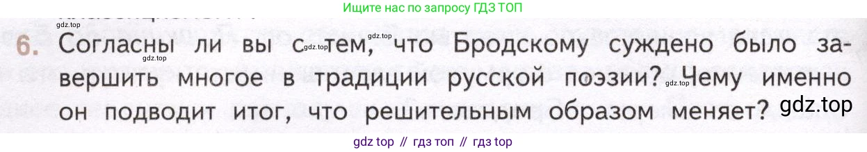 Литература, 11 класс Учебник, авторы: Михайлов Олег Николаевич, Шайтанов Игорь Олегович, Чалмаев Виктор Андреевич, Смирнова Людмила Алексеевна, Турков Андрей Михайлович, Журавлев Виктор Петрович, Марченко Алла Максимовна, Михайлов Александр Алексеевич, Белая Галина Анреевна, Свердлов Михаил Игоревич, издательство Просвещение, Москва, 2019, бирюзового цвета, Часть 2, страница 358, номер 6, Условие