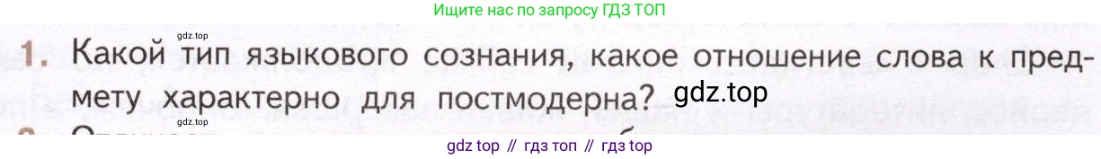 Литература, 11 класс Учебник, авторы: Михайлов Олег Николаевич, Шайтанов Игорь Олегович, Чалмаев Виктор Андреевич, Смирнова Людмила Алексеевна, Турков Андрей Михайлович, Журавлев Виктор Петрович, Марченко Алла Максимовна, Михайлов Александр Алексеевич, Белая Галина Анреевна, Свердлов Михаил Игоревич, издательство Просвещение, Москва, 2019, бирюзового цвета, Часть 2, страница 363, номер 1, Условие