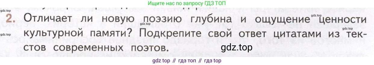 Литература, 11 класс Учебник, авторы: Михайлов Олег Николаевич, Шайтанов Игорь Олегович, Чалмаев Виктор Андреевич, Смирнова Людмила Алексеевна, Турков Андрей Михайлович, Журавлев Виктор Петрович, Марченко Алла Максимовна, Михайлов Александр Алексеевич, Белая Галина Анреевна, Свердлов Михаил Игоревич, издательство Просвещение, Москва, 2019, бирюзового цвета, Часть 2, страница 363, номер 2, Условие