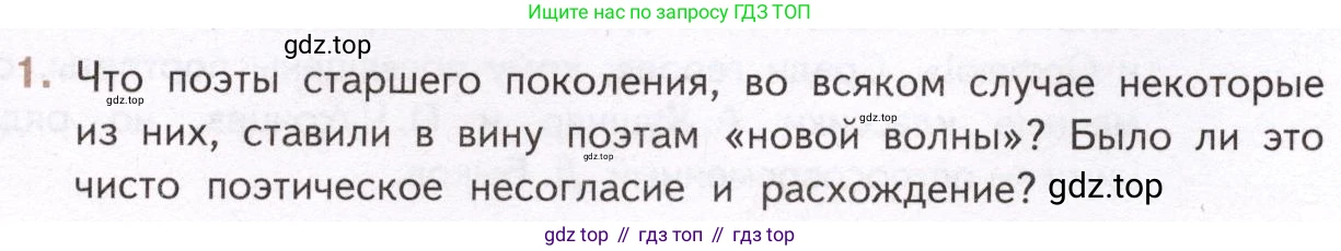 Литература, 11 класс Учебник, авторы: Михайлов Олег Николаевич, Шайтанов Игорь Олегович, Чалмаев Виктор Андреевич, Смирнова Людмила Алексеевна, Турков Андрей Михайлович, Журавлев Виктор Петрович, Марченко Алла Максимовна, Михайлов Александр Алексеевич, Белая Галина Анреевна, Свердлов Михаил Игоревич, издательство Просвещение, Москва, 2019, бирюзового цвета, Часть 2, страница 367, номер 1, Условие